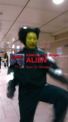 1st Single 「ALIEN」配信中！#annula #alien #アニュラ #エイリアン
