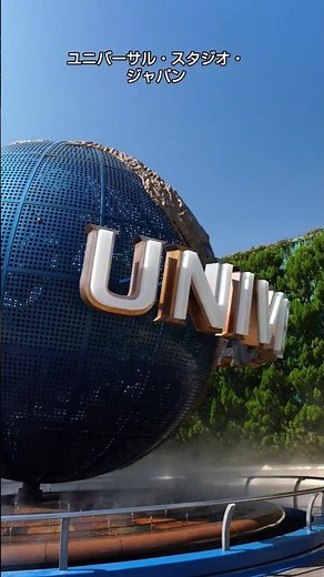 25周年のUSJを楽しみましょう。 #usj #ユニバーサルスタジオジャパン #Universal Studios Japan