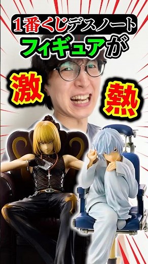 Ichiban Kuji! Death Note 2! A total scramble in the making... #IchibanKuji #IchibanSho #DeathNote...