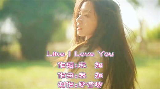 宝藏音乐推荐《Like Love You》DJ混剪完整版