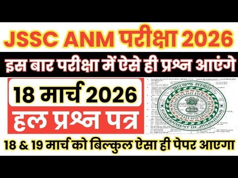 JSSC ANM Previous Year Question Paper || JSSC ANM 18 & 19 March 2026 Full Paper Analysis || JSSC ANM