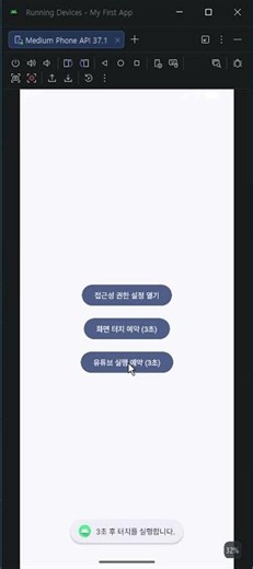 안드로이드 마케팅 앱 제작! 오토 클리커 매크로 만드는 방법.
