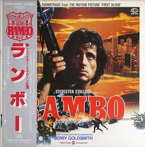 Jerry Goldsmith - ランボー = Rambo "First Blood" (Original Soundtrack)