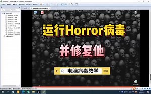 【电脑知识】Windows XP Hooror病毒测试并修复它。