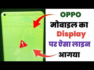 Green Line Problem 📲 Mobile Screen Flickering Easy Solution ✅ Display Kharab Ho Gaya! Screen Flicker