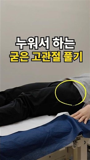 Hip pain? Just try this while lying down #HipExercise #LowerBackStretch #LowerBackExercise