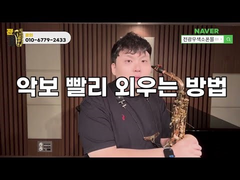 악보 빨리 외우는 방법
