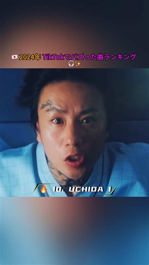 2024年、日本のTikTokを席巻した大ヒッ卜曲をランキング形式で紹介!一度聴いたら忘れられないメロディ一、ダンス、そしてバズった名曲たちをチェック轩 あなたのお気に入りの曲はランクインしてる? #日本の音楽#TikTokバズ曲#JPOP#TikTokJapan#おすすめ曲