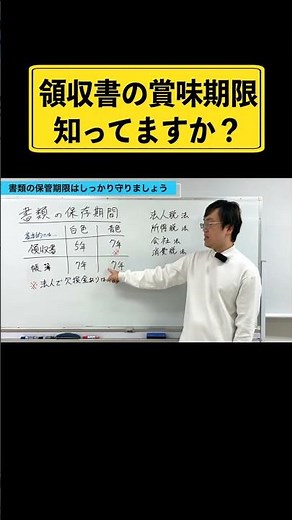 書類と領収書の保管期間知っていますか？法人で欠損金がある場合は特に要注意です！#shorts #法人 #節税 #経営者 #課税事業者 #個人事業主 #社長 #フリーランス #領収書 #確定申告