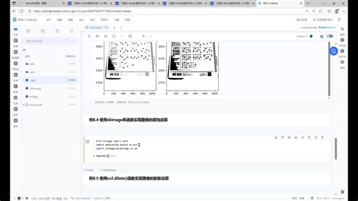 第8章 图像数学形态学