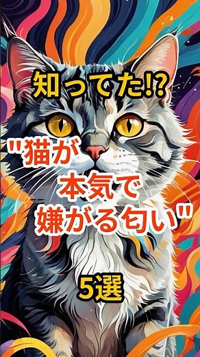[Did you know!?] 5 smells that cats absolutely hate #trivia #animals #cats