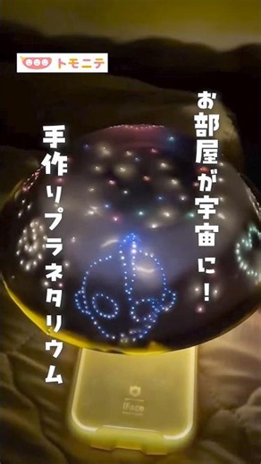 [Turn Your Room Into Space!?] DIY Planetarium #planetarium #handmade #crafts #diytoys #summercraf...
