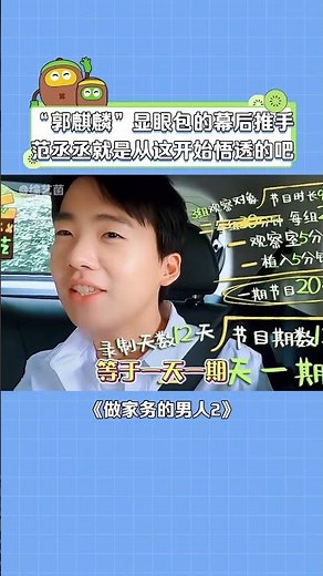 范丞丞从偶像变成搞笑男 一切都怪魏大勋和郭麒麟🤣#范丞丞 #魏大勋 #shorts #郭麒麟