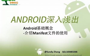 AAF110429_介绍manifest文件的使用