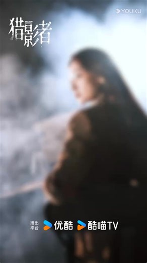 #SHADOWHUNTER When a needle becomes a deadly weapon, a covert killing game entwined with buried memories quietly begins. #ZhangXiaofei #YuShi #XiaYu #ZhouHaoqi all drawn into the game. Stay tuned to YOUKU and join the ultimate battle of intelligence!🔥 #YOUKU #优酷 | Youku