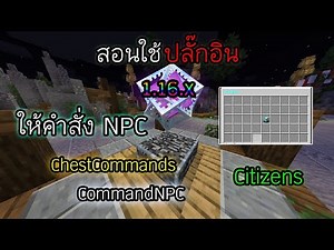 Minecraft - สอนใช้ปลั๊กอิน | Citizens,CommandNPC,CC ให้คำสั่ง NPC สร้างวาปแบบ GUI เวอร์ชั่น 1.16.x
