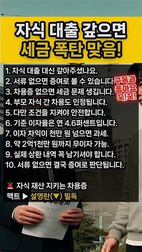 자식 아파트 대출금 대신 갚아줄 때 차용증 안 쓰면 증여세로 다 뺏깁니다! 원금 2.17억까지 무이자 가능한 국세청 합법 차용증 작성법 팩트 체크 (부모 자식 간 금전거래)