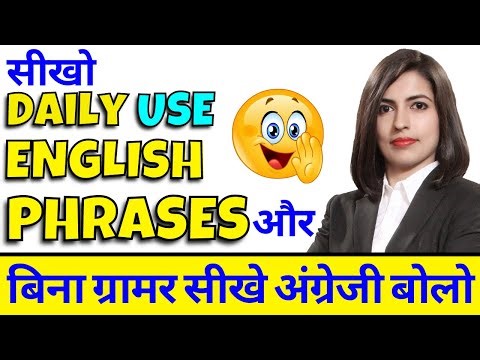 Daily Use English Phrases | Spoken English Phrases | English Speaking by Kanchan Keshari