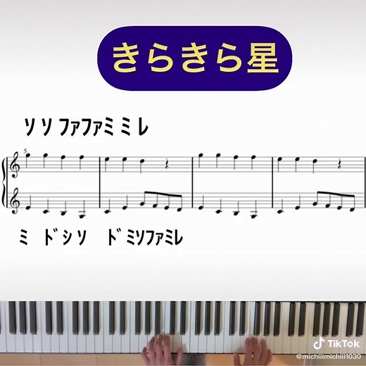 きらきら星ピアノチュートリアル - 簡単楽譜