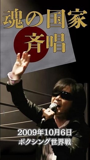 【伝説の君が代】X JAPAN TOSHIがボクシング世界戦で熱唱した衝撃の一夜｜2009.10.06亀田大毅戦 #xjapan #toshi #君が代 #ボクシング世界戦 #伝説の一夜