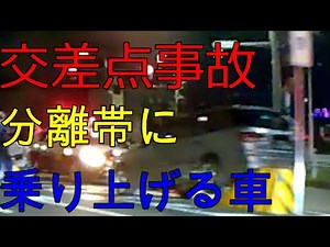 ♯交差点事故【交通事故！分離帯に乗り上げる車】