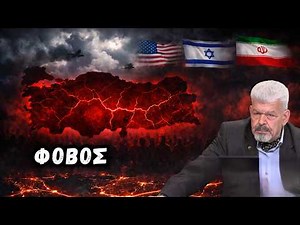 Μάζης: Η Τουρκία ΦΟΒΑΤΑΙ – Αυτό που έρχεται θα την αλλάξει