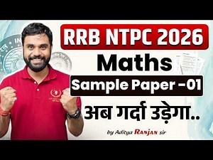 RRB NTPC 2026 | RRB NTPC Maths Sample Paper 1 | अब गर्दा उड़ेगा | Maths By Aditya Ranjan Sir