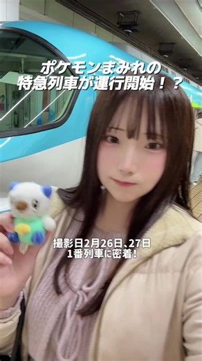 ミジュマルライナー初運行の日に乗車しました！