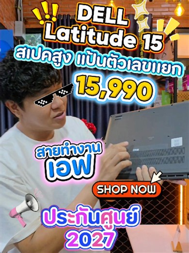 DELL Latitude 15 3550 i5-1345U Ram16 SSD512 จอ15.6 FHD สเปคทำงานรุ่นใหม่ สเปคสูงทำงานเก่ง คีย์บอร์ดไฟมีแป้นตัวเลขแยก เครื่องพร้อมใช้งานประกันศูนย์2027 เพียง 15,990.- .............................................................. [โน๊ตบุ๊คมือสอง รุ่น Notebook DELL LATITUDE 3550][NB05083] :เหมาะกับการทำงานเอกสาร ดูหนังฟังเพลง ใช้งานทั่วไป เล่นเกมออกแบบกราฟิกกลางๆใช้งานได้เลย เครื่องประมวลผลไว คีย์บอร์ดไฟ แป้นตัวเลขแยก :เครื่องมีรอยตามการใช้งานทั่วไป รอยขีดข่วน รอยบิ่นขอบเครื่อง รอยจอนอก รอยบุบมุมเ