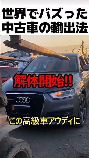 Technology for exporting used cars