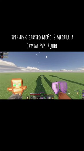 #пвп #майнкрафт