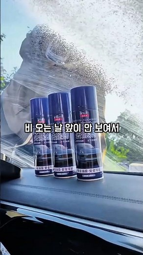 강력한 유막 제거제 발수코팅 유리막 코팅제 #쇼츠 #쇼핑 #유막제거 #발수코팅