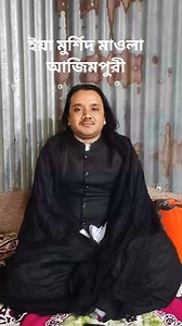 6.2K views · 474 reactions | জয় বাবা বাশার চান | HD Nayan Khan | Facebook