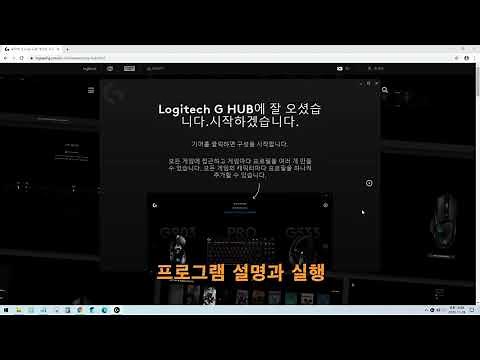 로지텍 마우스프로그램 G HUB지허브 사용기