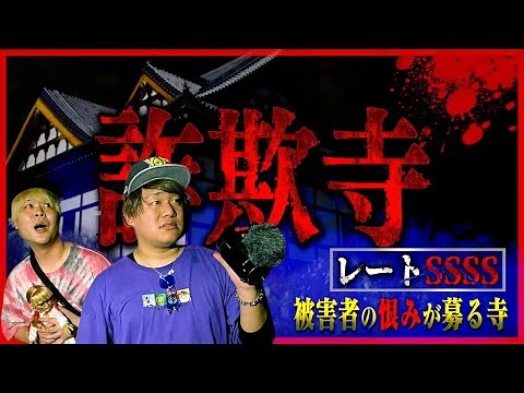 [Paranormal] First time rating SSSS...Experience the fear of humanity at a fraudulent temple that...