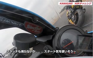 H2R下赛道，来感受下马力全开的猛兽有多炸裂