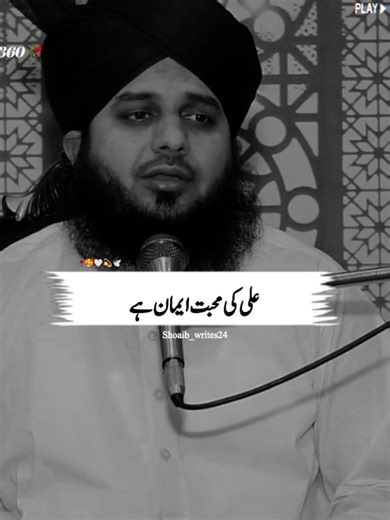 Ali ki Muhabbat: Iman ka Asas