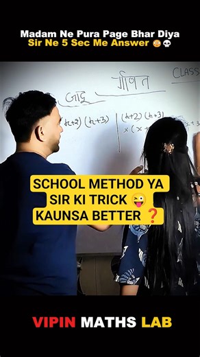 Madam Ka School Method 😴 vs Vipin Sir Ki Advance Trick 🤯 #shorts #maths #vipinmathslab