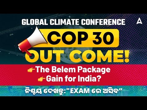 COP 30 Out Come ll The Belem Package ll What gain for India? ll By Rabisir