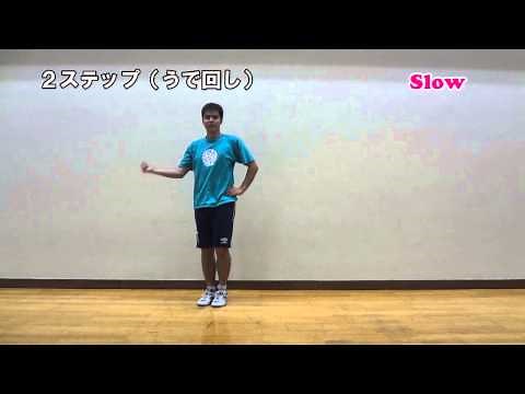 【現代的なリズムのダンス】 STEP.2 簡単な振付