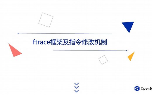 openEuler kernel技术分享-第13期-ftrace框架及指令修改机制