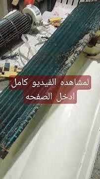 تجميع اجزاء الوحدة الداخليه لتكييف سبليت
