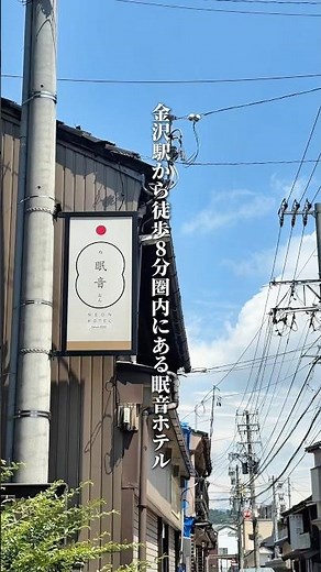 【金沢駅から徒歩8分。暮らすように泊まる、スマートで快適なホテル】