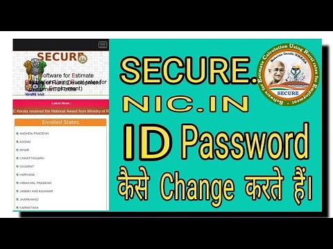 secure nic yojna में मुखिया, पंचायत सेवक का id,pasward कैसे change करते हैं।।secure yojna।।vikas।।