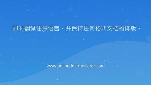 Doc Translator - 教程 [ZH]