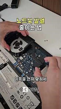 노트북 발열 줄이는 법