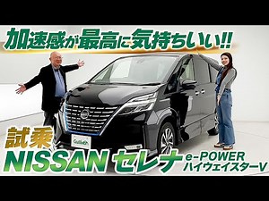 [Nissan Serena C27 ​​Serena e-POWER] A popular model that has sold approximately 58,000 units! To...