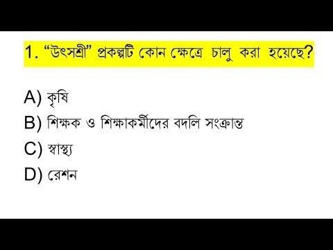 WBSSC Group - D | Most Important Question Answer | General Knowledge | Set 1