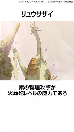 【メイドインアビス】絶対に遭遇したくない原生生物 3選 ,#おすすめアニメ ,#メイドインアビス ,#アビス ,#タマウガチ ,#カッショウガシラ ,#リュウサザイ ,#レグ ,