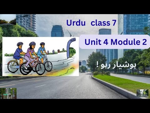 Class 7 urdu lesson 13 /ہوشیار رہو